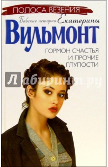 Гормон счастья и прочие глупости