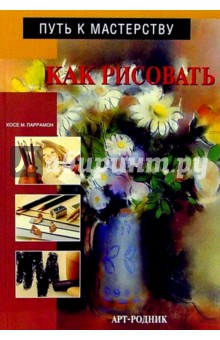 Как рисовать