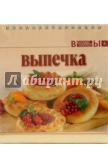 Выпечка