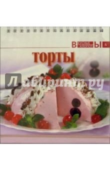 Торты