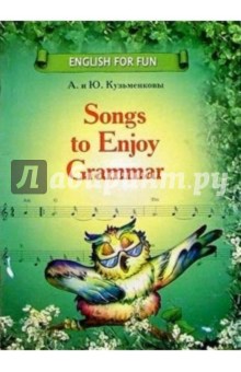 Songs to Enjoy Grammar: Учебное пособие
