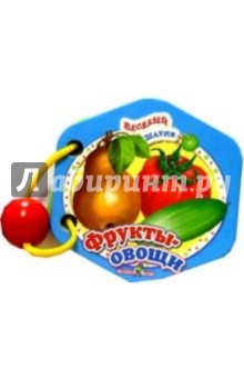 Овощи-фрукты