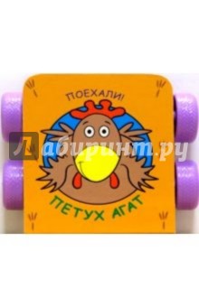 Петух Агат