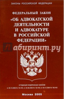 Проект изменений в закон об адвокатуре