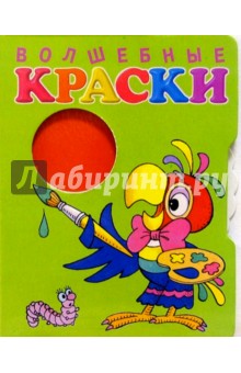 Волшебные краски