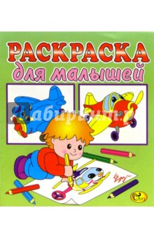 Раскраска для малышей (зеленая, самолеты)