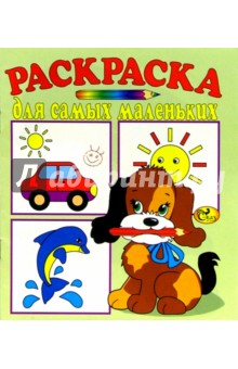 Раскраска для самых маленьких (зеленая, собачка)