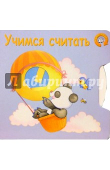 Учимся считать. Чудо-круг