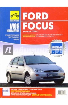 Ford Focus (выпуск с 1998 г.)