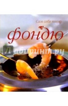 Фондю (пружина)