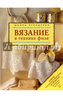 Вязание в технике филе