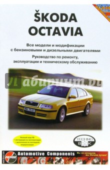 Skoda Octavia все модели черно-белое, цветные схемы