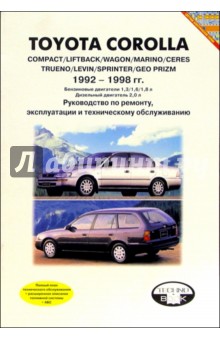 Toyota Corolla 1992-1998гг