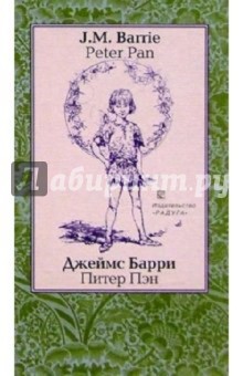 Питер Пэн (Peter Pan): Повесть. - На английском и русском языке