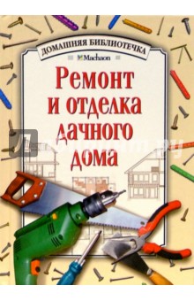 Ремонт и отделка дачного дома