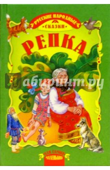 Репка