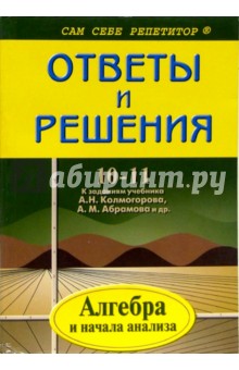 Подробный разбор заданий из учебника по алгебре и началам анализа А.Н.Колмогорова и др. 10-11 классы