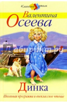 Динка