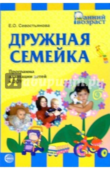 Дружная семейка: Программа адаптации детей к ДОУ