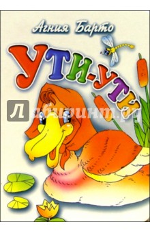 Ути-ути