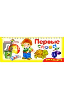 Первые слова