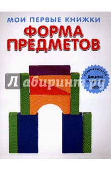 Форма предметов