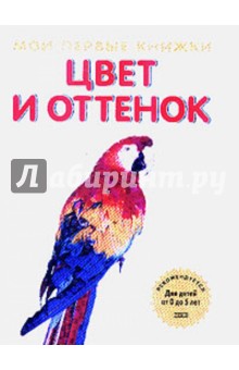 Цвет и оттенок