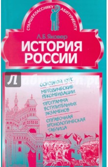 История России (основной курс, методические рекомендации)