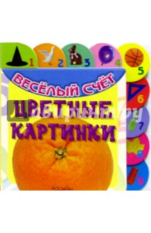 Цветные картинки