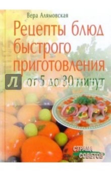 Рецепты блюд быстрого приготовления: от 5 до 30 минут