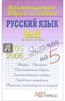 Русский язык. 9 и 11 выпускные классы