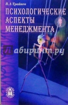 Психологические аспекты менеджмента