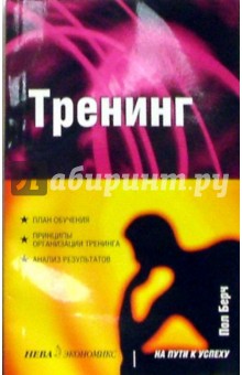 Тренинг