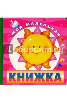 Солнышко