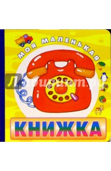 Телефон