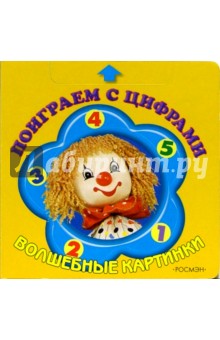 Поиграем с цифрами