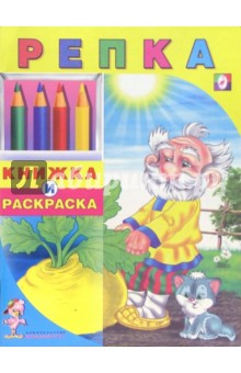 Репка