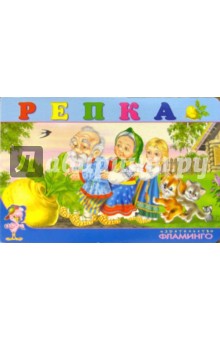 Репка