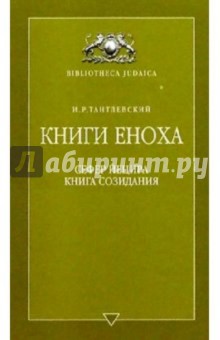 Книги Еноха