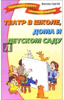 Театр в школе, дома и в детском саду