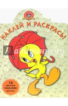 Луни Тунз №49/ Наклей и раскрась