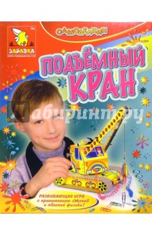 Подъемный кран