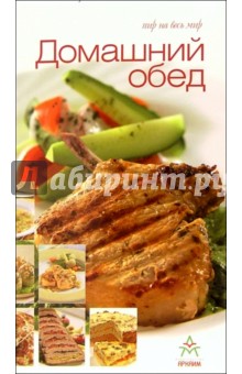 Домашний обед