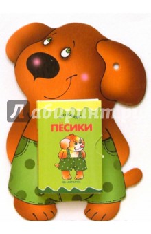Кто какой: Песики