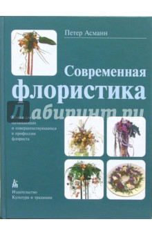 Современная флористика