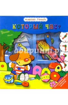 Который час? Волшебные магниты