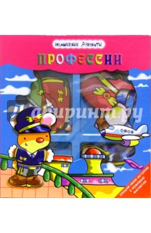 Профессии. Волшебные магниты