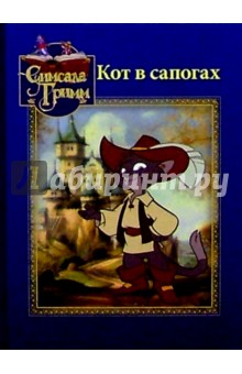 Кот в сапогах