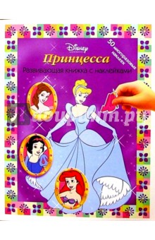 Принцесса