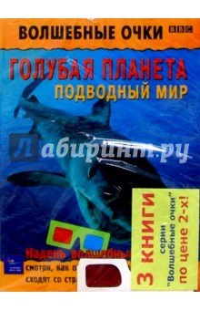 Волшебные очки. Комплект из 3-х книг